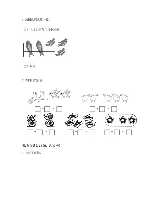 小学一年级上册数学期中测试卷及完整答案网校专用