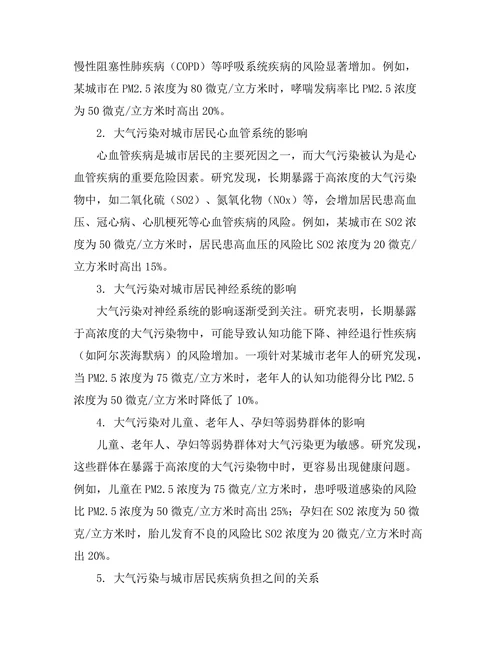 大气污染对城市居民健康的影响研究