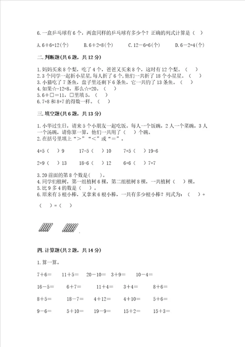 北师大版一年级上册数学第七单元 加与减二 测试卷考点精练