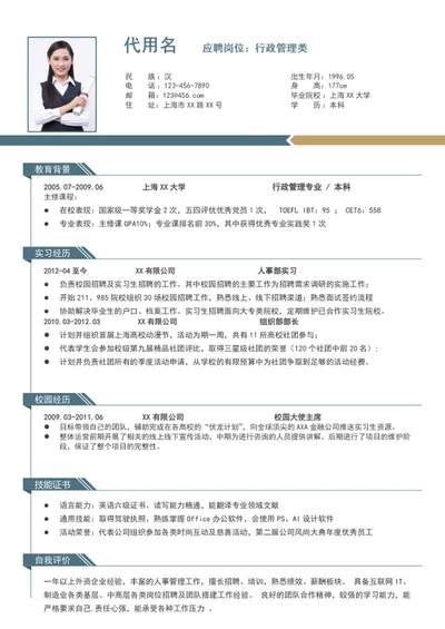 大气时尚行政管理个人简历模板word简历
