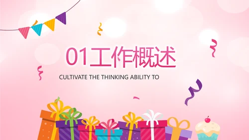 粉色卡通公司10周年庆ppt活动策划方案