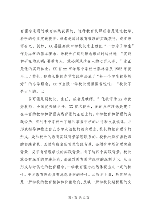 关于中学教育理念的思考.docx