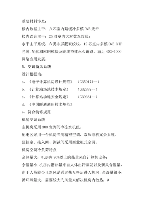 最完整的弱电机房建设专题方案.docx