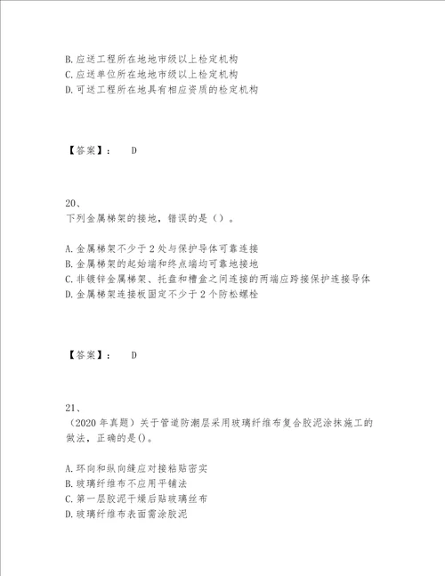 一级建造师之一建机电工程实务题库完整题库培优B卷