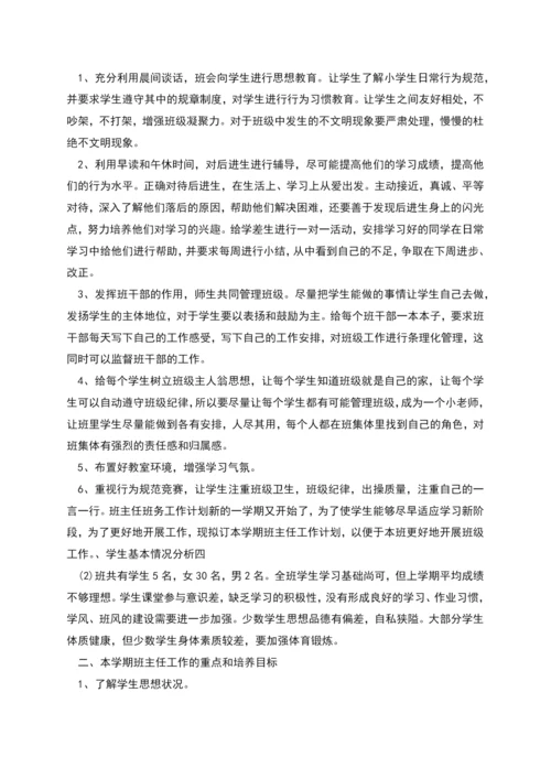 班务工作计划具体措施班务工作计划.docx