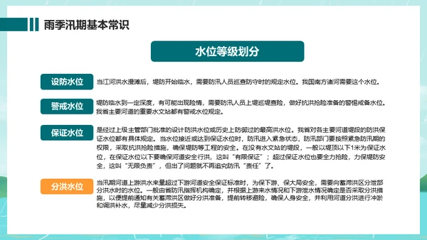 防洪防汛安全教育抗洪救灾通用PPT课件