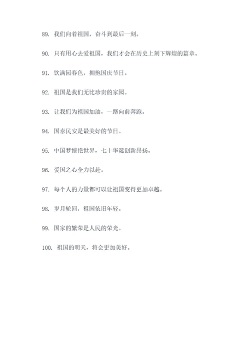 国庆节的诗句名言名句