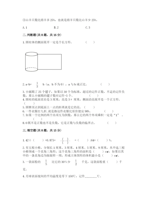 六年级下册数学期末测试卷附答案（精练）.docx