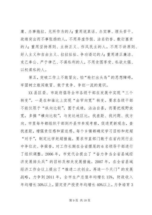 学习解放思想心得：继续解放思想推动经济发展.docx