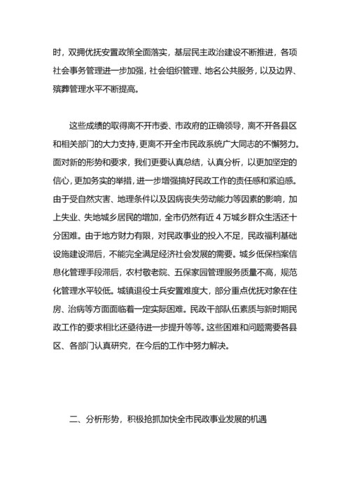 民政工作会议讲话.docx