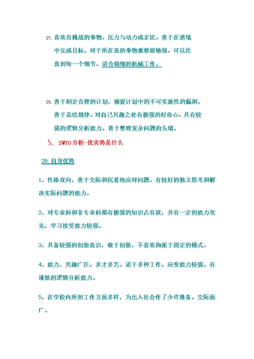 职业规划职业技术学院汽车专业大学生职业生涯规划书范文WORD档