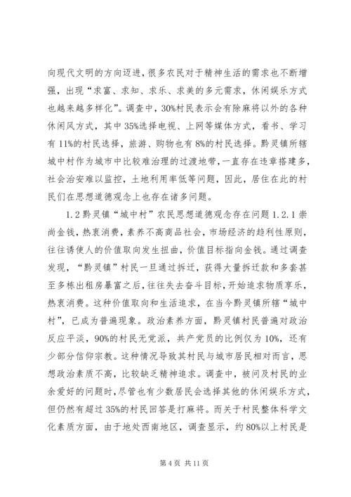 农民思想道德观念研究.docx