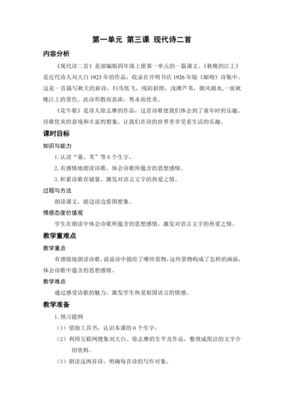3.现代诗两首