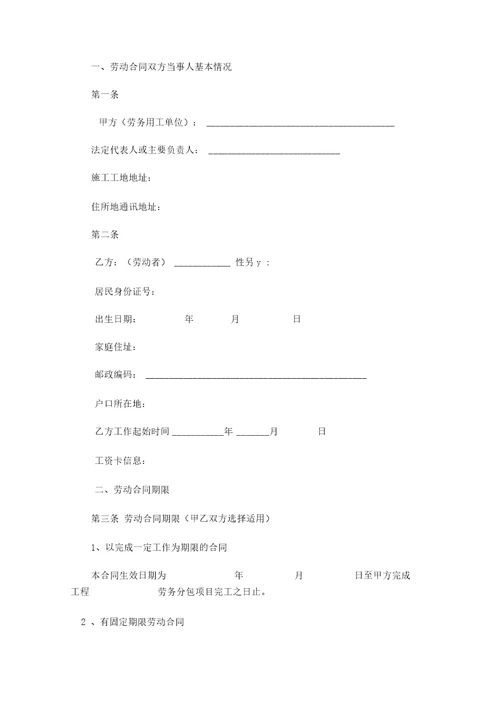 建筑工人劳动合同培训资料