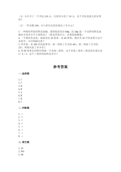 小升初六年级期末试卷含完整答案（名校卷）.docx