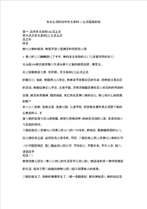 有关心灵的高中作文素材让心灵富裕起来