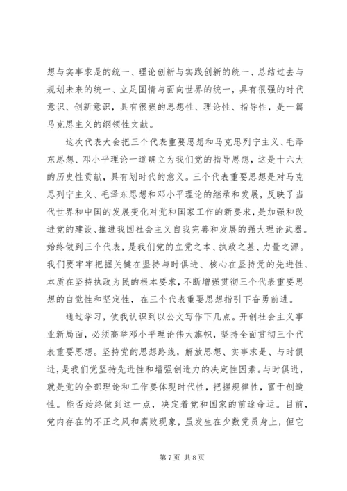 我们党的思想路线.docx