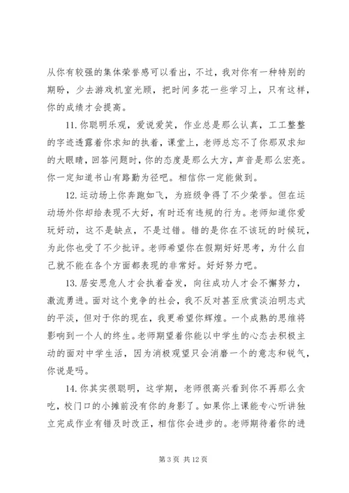 六年级学生最简短的评语.docx