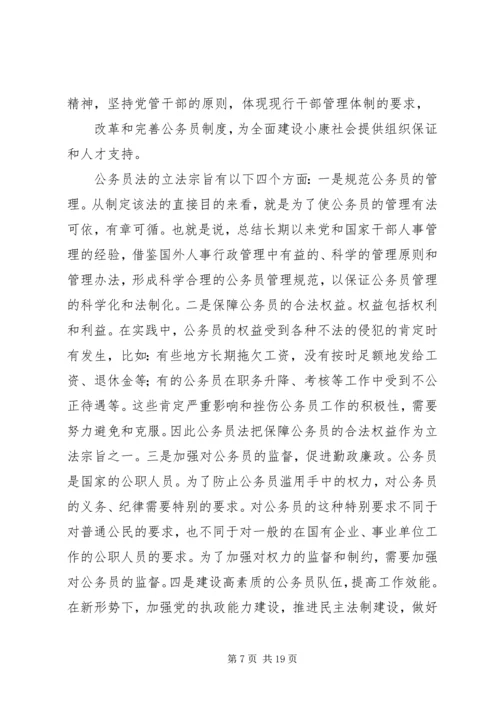 公务员法释义(第十条)[范文大全].docx