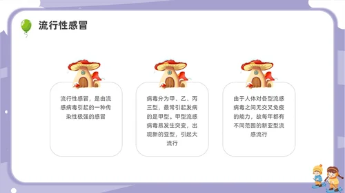 卡通幼儿园冬季传染病主题班会PPT课件冬季传染病预防