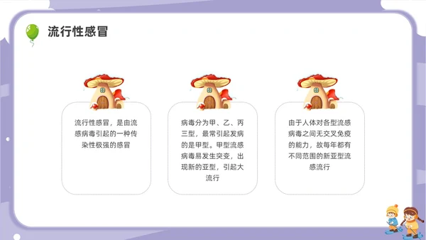 卡通幼儿园冬季传染病主题班会PPT课件冬季传染病预防