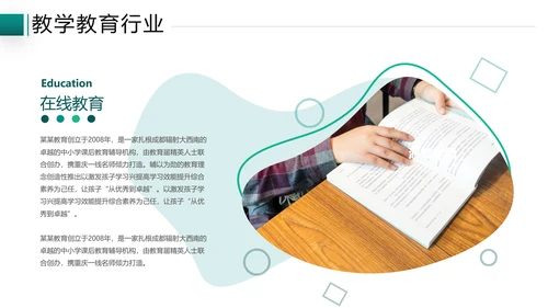 2021年教学设计网络在线教育线上学习课堂教育培训宣传PPT