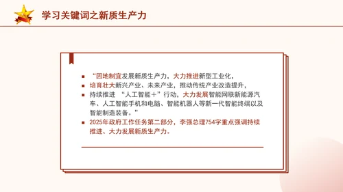 2025年两会政府工作报告关键词新质生产力ppt