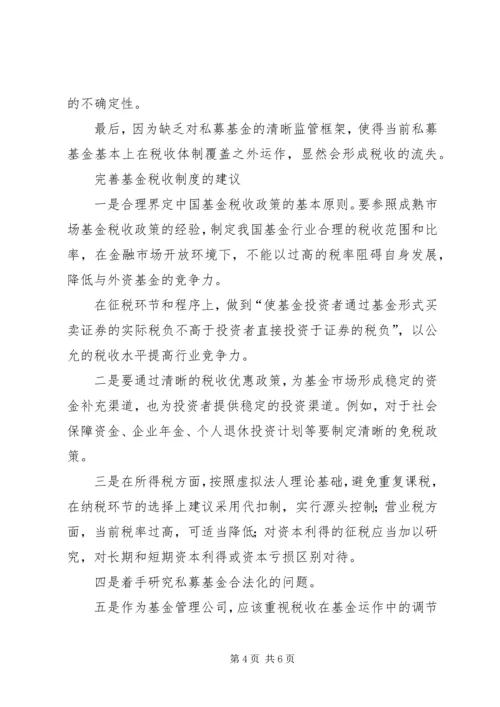 促进循环经济科技系统的税收政策思考 (4).docx