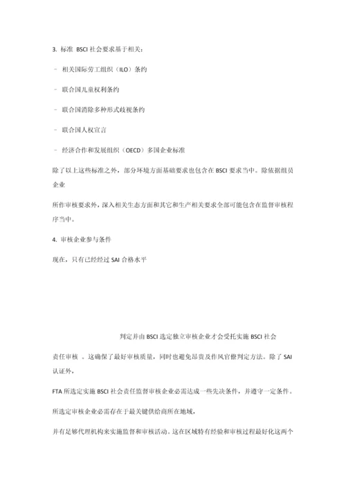 BCSI标准体系说明.docx