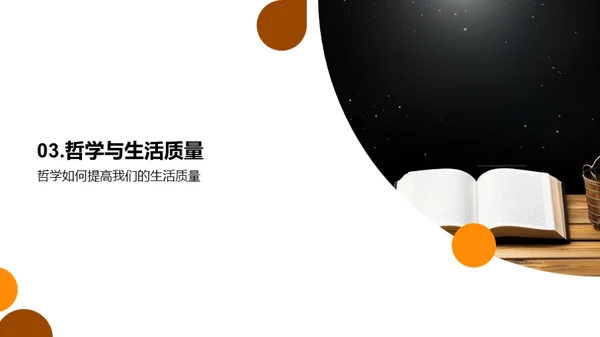 生活哲学：思考的艺术