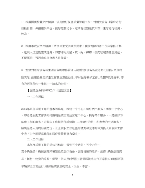 精编之医院总务科工作计划范文2.docx