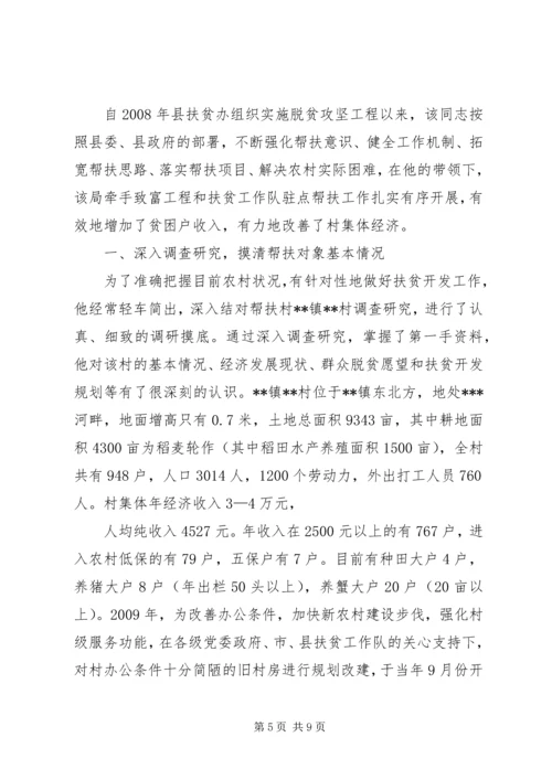 篇一：帮扶贫困党员脱贫致富典型材料.docx