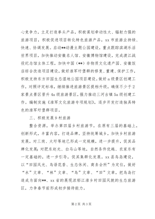 旅游局年度工作计划 (4).docx