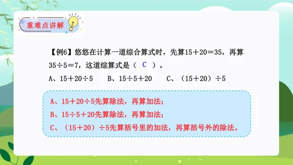 第五单元：混合运算(单元复习课件)-人教版二年级数学下册(共28张PPT)