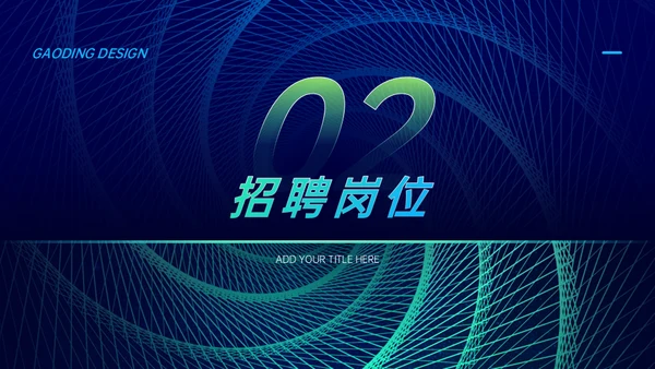 追梦未来宣讲会漩涡吸引力黑洞商业科技通用PPT模板