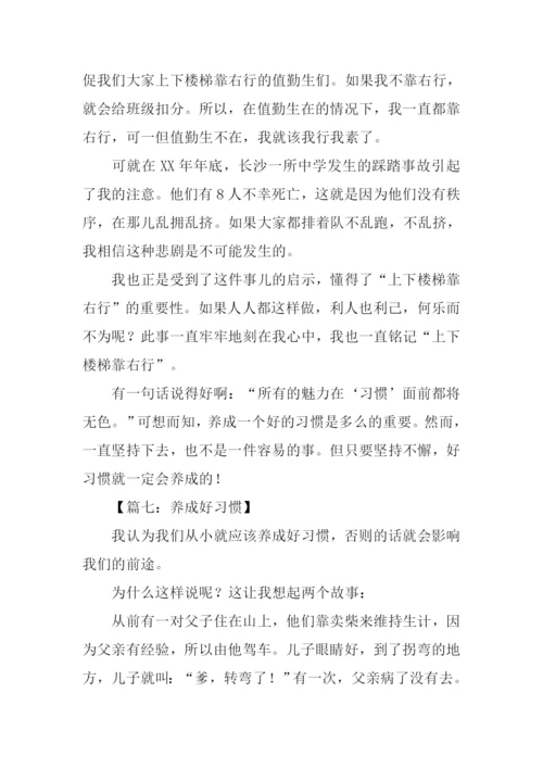 养成好习惯作文400字.docx