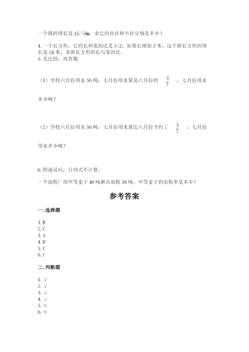 2022六年级上册数学期末考试试卷附答案【名师推荐】.docx