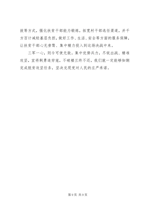 奔小康社会关于补短板心得四篇.docx