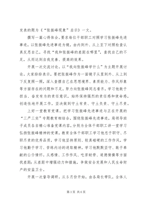 学习张振峰心得体会.docx