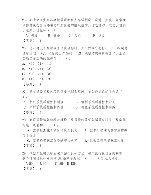 2023年一级建造师题库轻巧夺冠