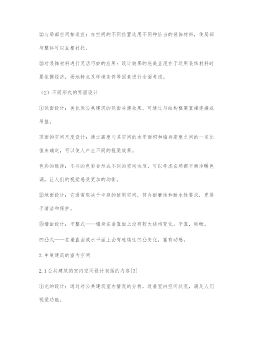 公共建筑的室内采光与交通设计.docx