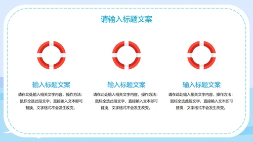 蓝色中小学生防溺水安全教育PPT模板