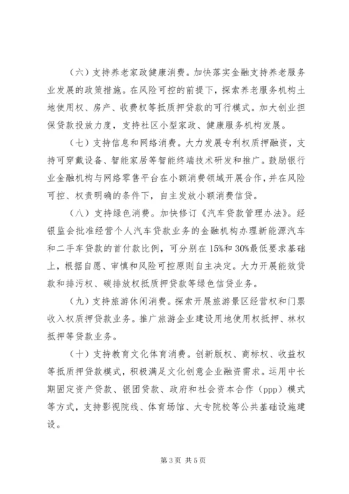 关于加大对新消费领域金融支持的指导意见.docx