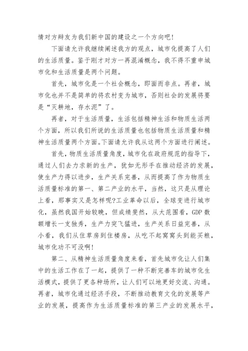 辩论赛四辩陈词总结精选范文.docx