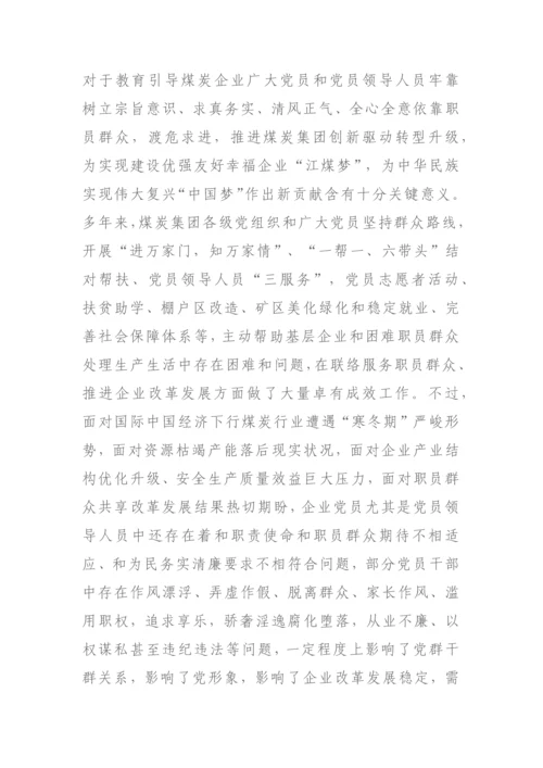 党的群众路线教育实践活动实施专业方案.docx