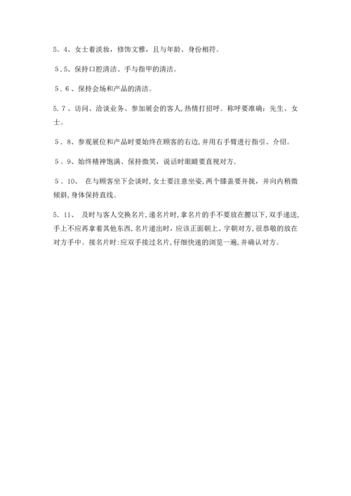 商务礼仪管理制度.docx