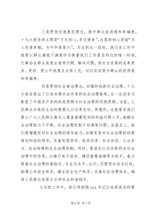 学习贯彻党的十九大精神专题研讨班学习心得体会.docx