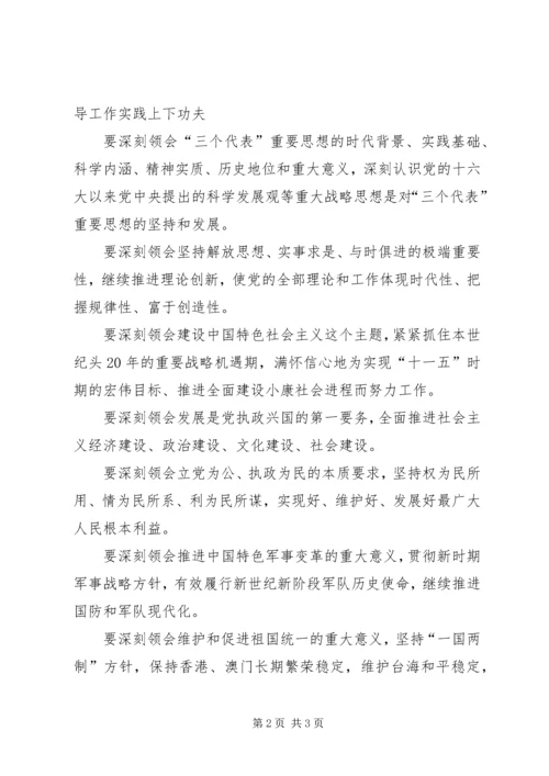 学习江文选心得体会深刻领会版 (2).docx
