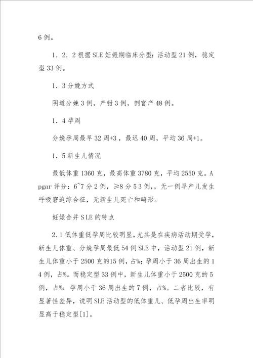 护理54例妊娠合并系统性红斑狼疮的特点及护理