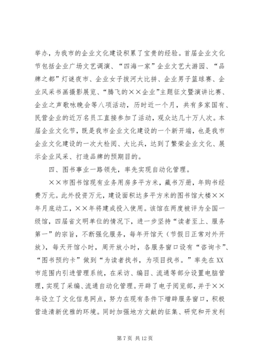 先进集体申报材料文化部门.docx